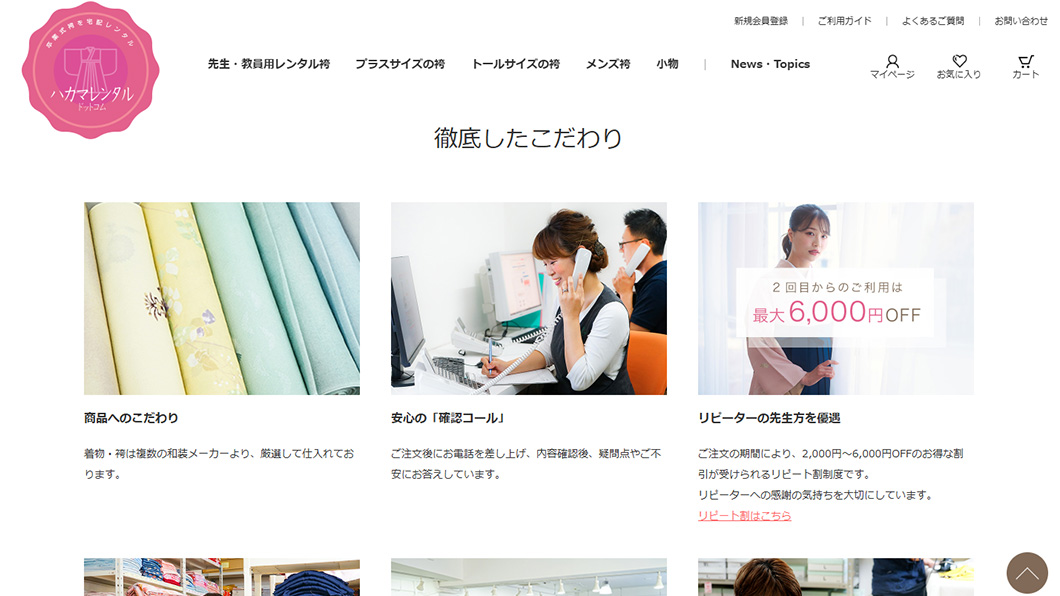 ハカマレンタルドットコム　画面キャプチャ4