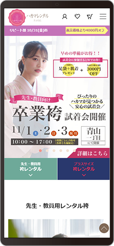 ハカマレンタルドットコム　スマホ版メイン画面
