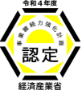 経済産業省「事業継続力強化計画」認定